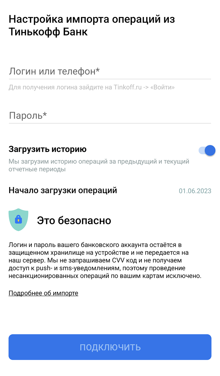 Чтобы подключить интеграцию с Т⁠-⁠Банком, нужно ввести логин и пароль в приложении. А для интеграции, например, со Сбербанком открывается окно браузера. Разработчики обещают, что данные останутся на устройстве, а приложение не сможет получить доступ к коду подтверждения, который пришлет банк