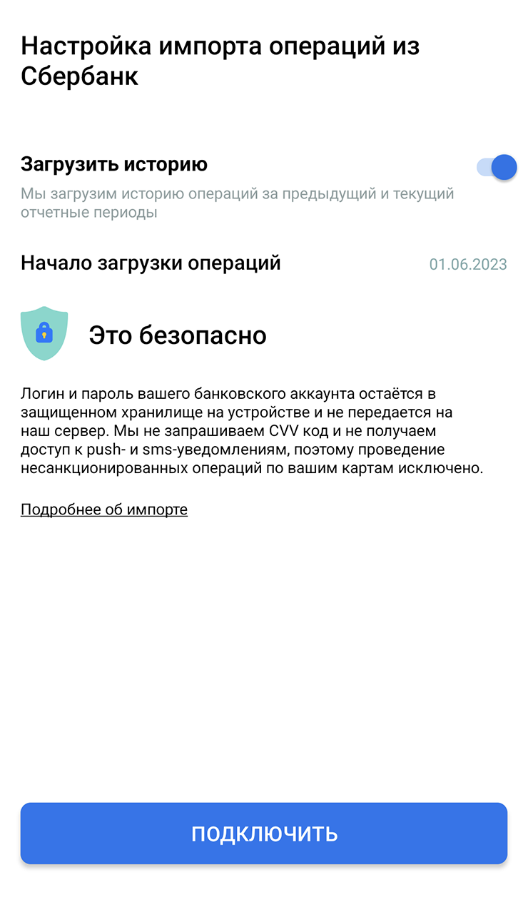 Чтобы подключить интеграцию с Т⁠-⁠Банком, нужно ввести логин и пароль в приложении. А для интеграции, например, со Сбербанком открывается окно браузера. Разработчики обещают, что данные останутся на устройстве, а приложение не сможет получить доступ к коду подтверждения, который пришлет банк