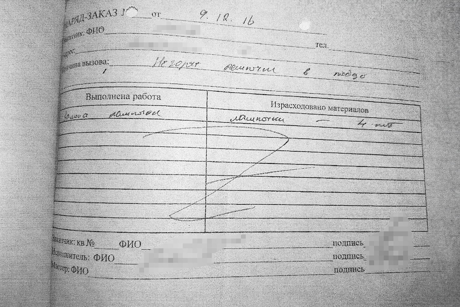 Такие заказ⁠-⁠наряды на работы по текущему ремонту принес в суд ответчик. В документах не прописано, о каких работах речь, кто именно их делал, сколько они стоили, только указание адреса и фамилия собственника жилья