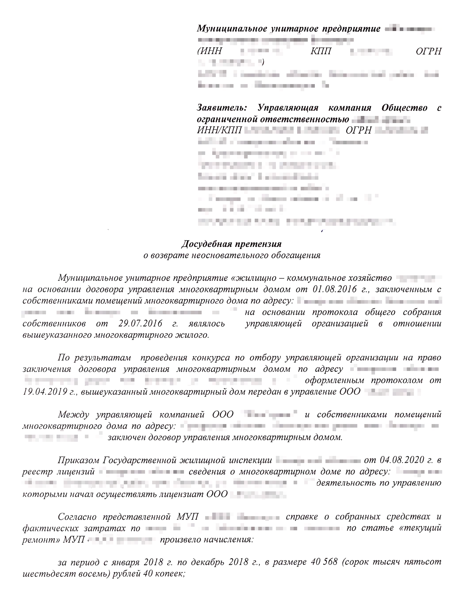 Мы подробно расписали, сколько денег должна отдать старая УК, и указали, что если они их не отдадут, это будет необоснованным обогащением