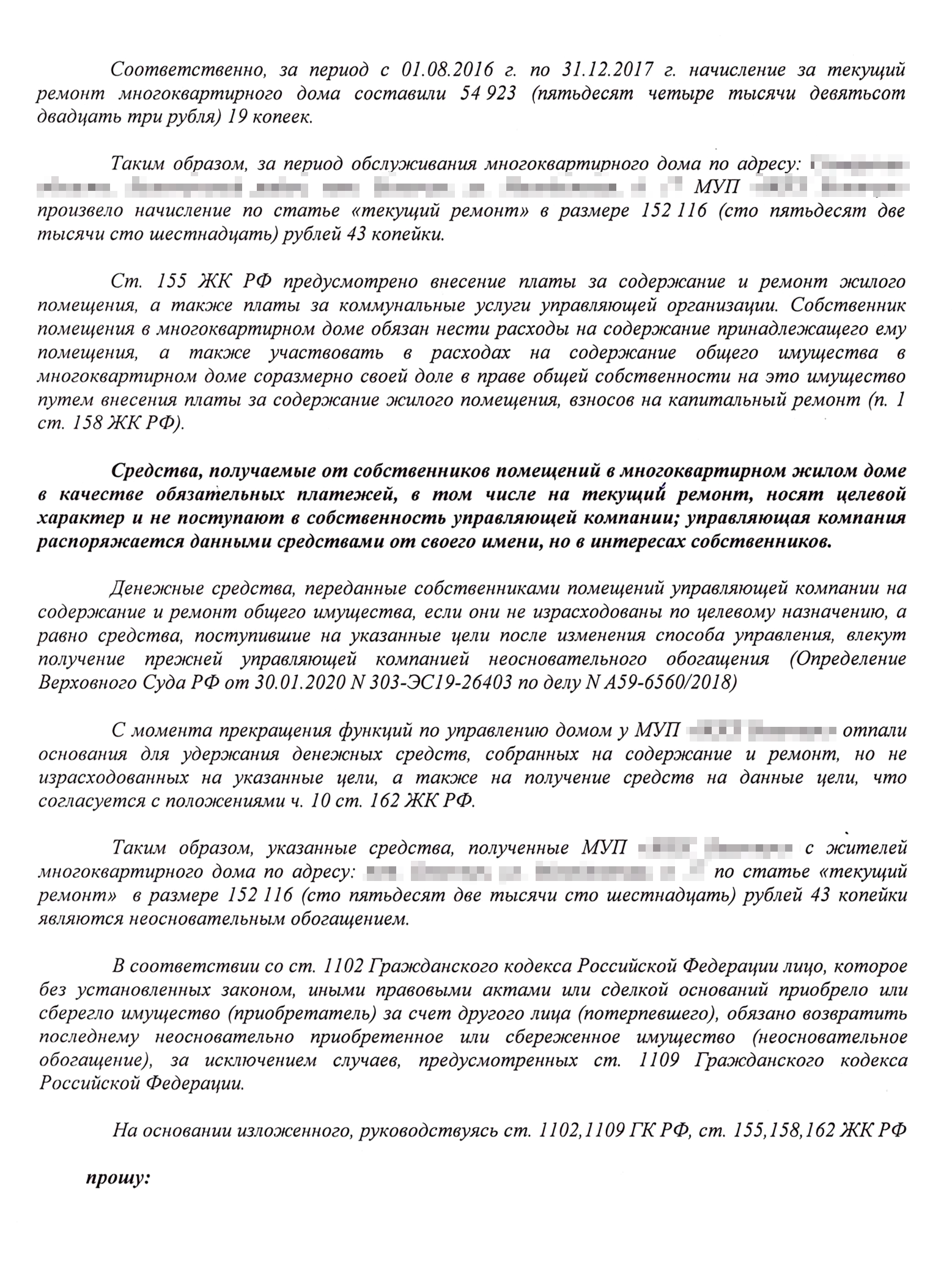 Мы подробно расписали, сколько денег должна отдать старая УК, и указали, что если они их не отдадут, это будет необоснованным обогащением