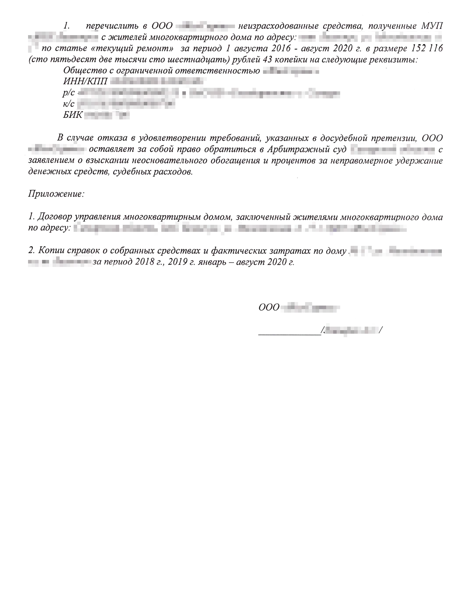 Мы подробно расписали, сколько денег должна отдать старая УК, и указали, что если они их не отдадут, это будет необоснованным обогащением