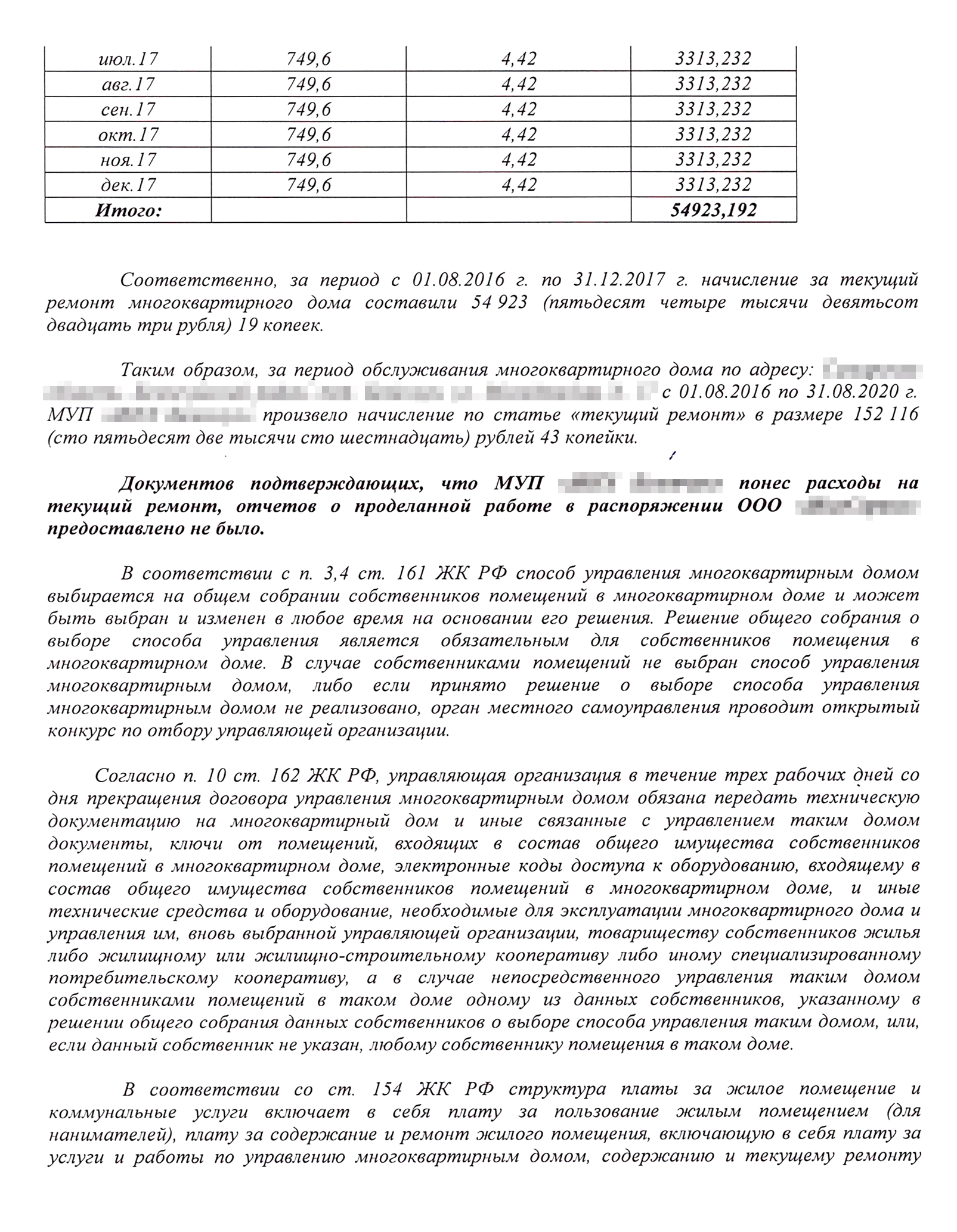 Если не вернуть в срок неосновательное обогащение, то на эту сумму начисляются проценты, на них мы тоже рассчитывали. В нашем случае сумма процентов — 6375,83 ₽