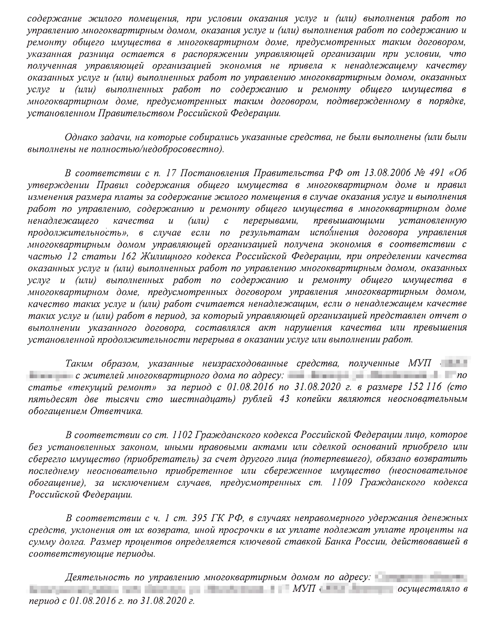 Если не вернуть в срок неосновательное обогащение, то на эту сумму начисляются проценты, на них мы тоже рассчитывали. В нашем случае сумма процентов — 6375,83 ₽