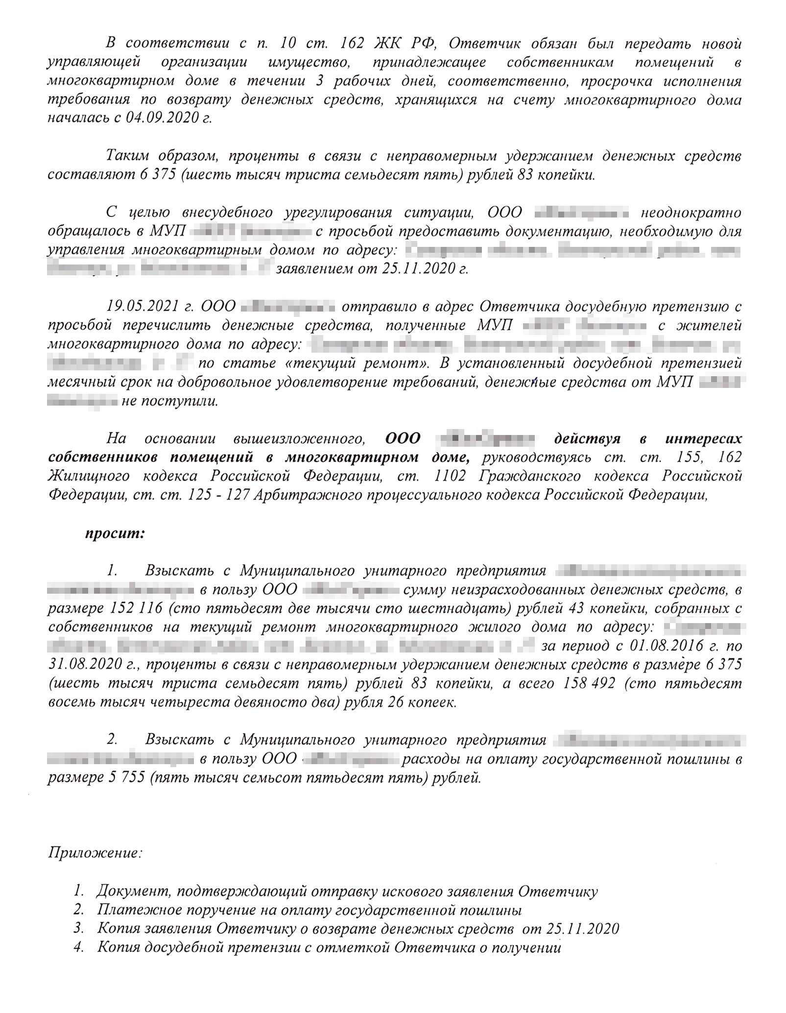 Если не вернуть в срок неосновательное обогащение, то на эту сумму начисляются проценты, на них мы тоже рассчитывали. В нашем случае сумма процентов — 6375,83 ₽