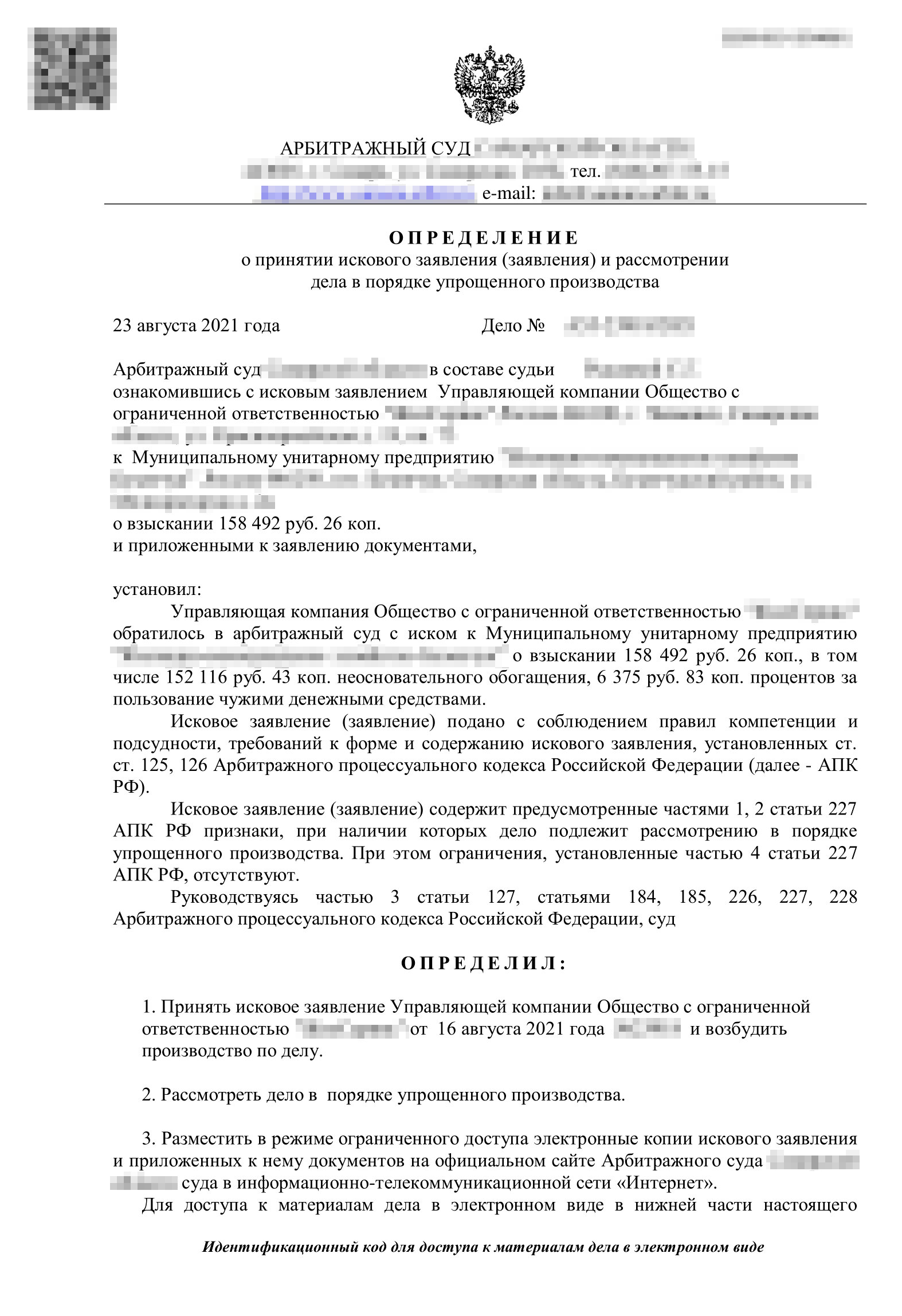 Суд принял наше заявление и назначил заседание через 2 месяца после его принятия