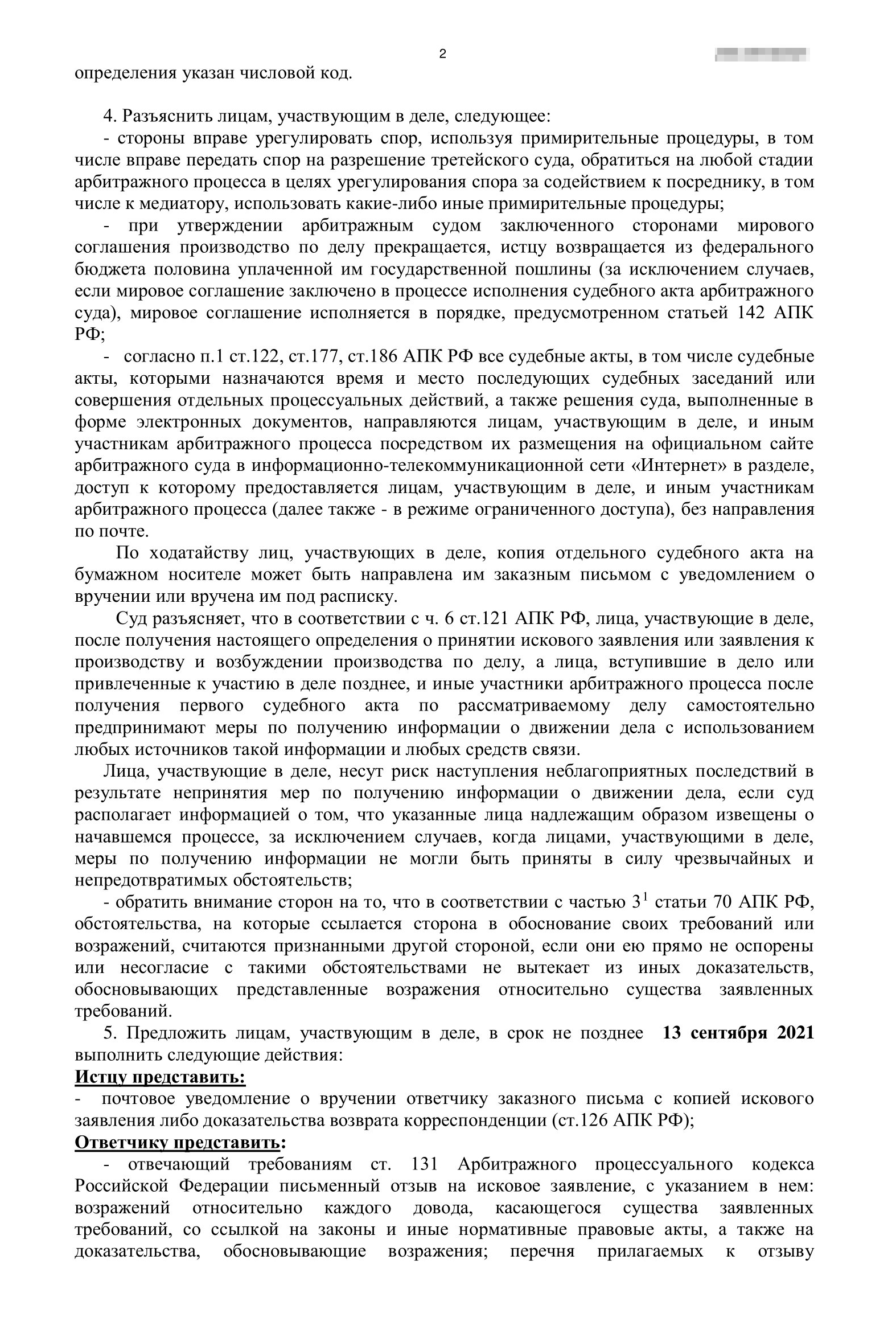 Суд принял наше заявление и назначил заседание через 2 месяца после его принятия