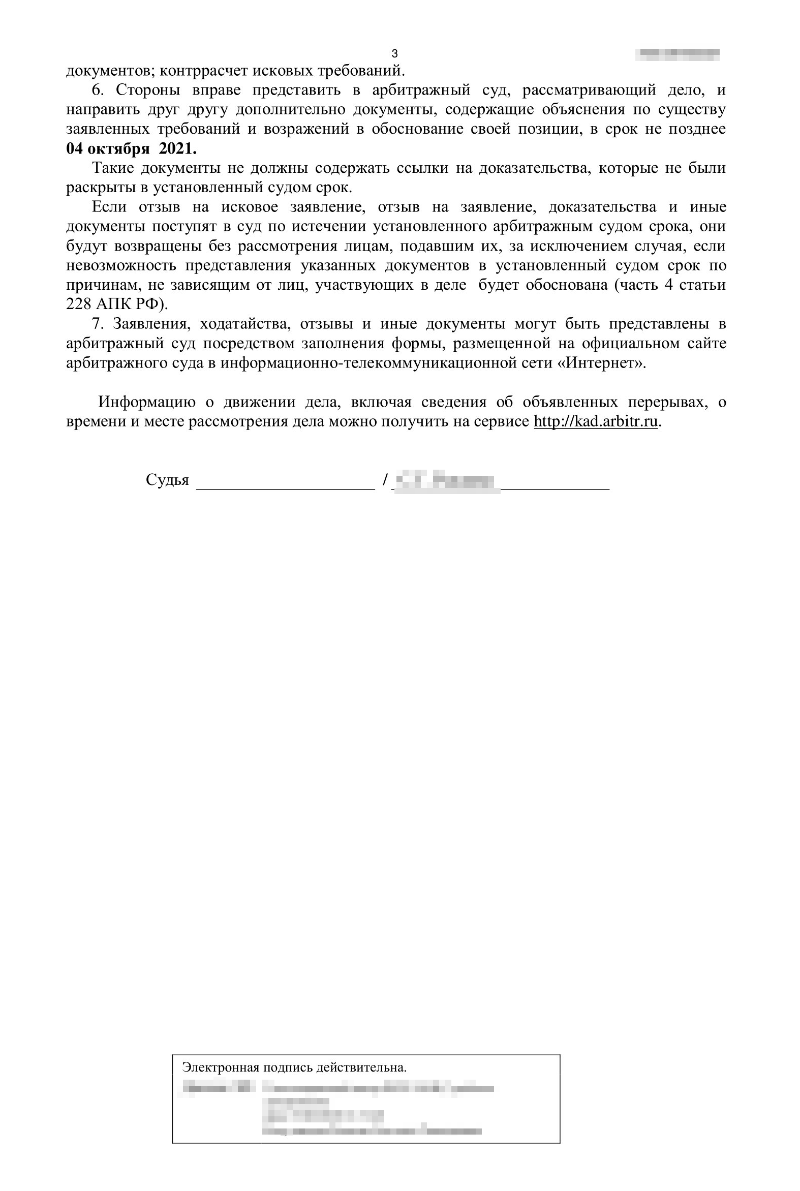 Суд принял наше заявление и назначил заседание через 2 месяца после его принятия