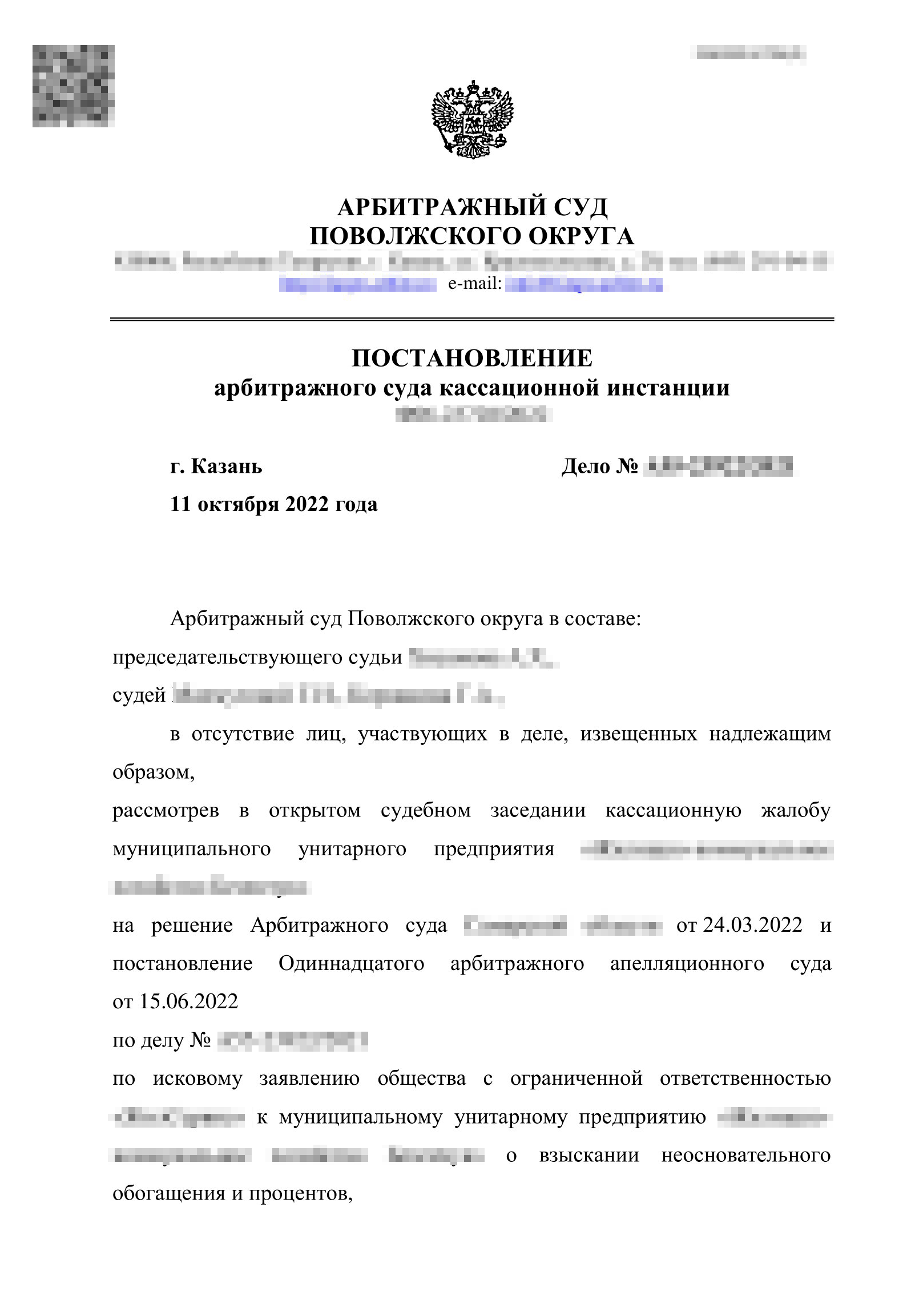 Суд кассационной инстанции тоже был на нашей стороне