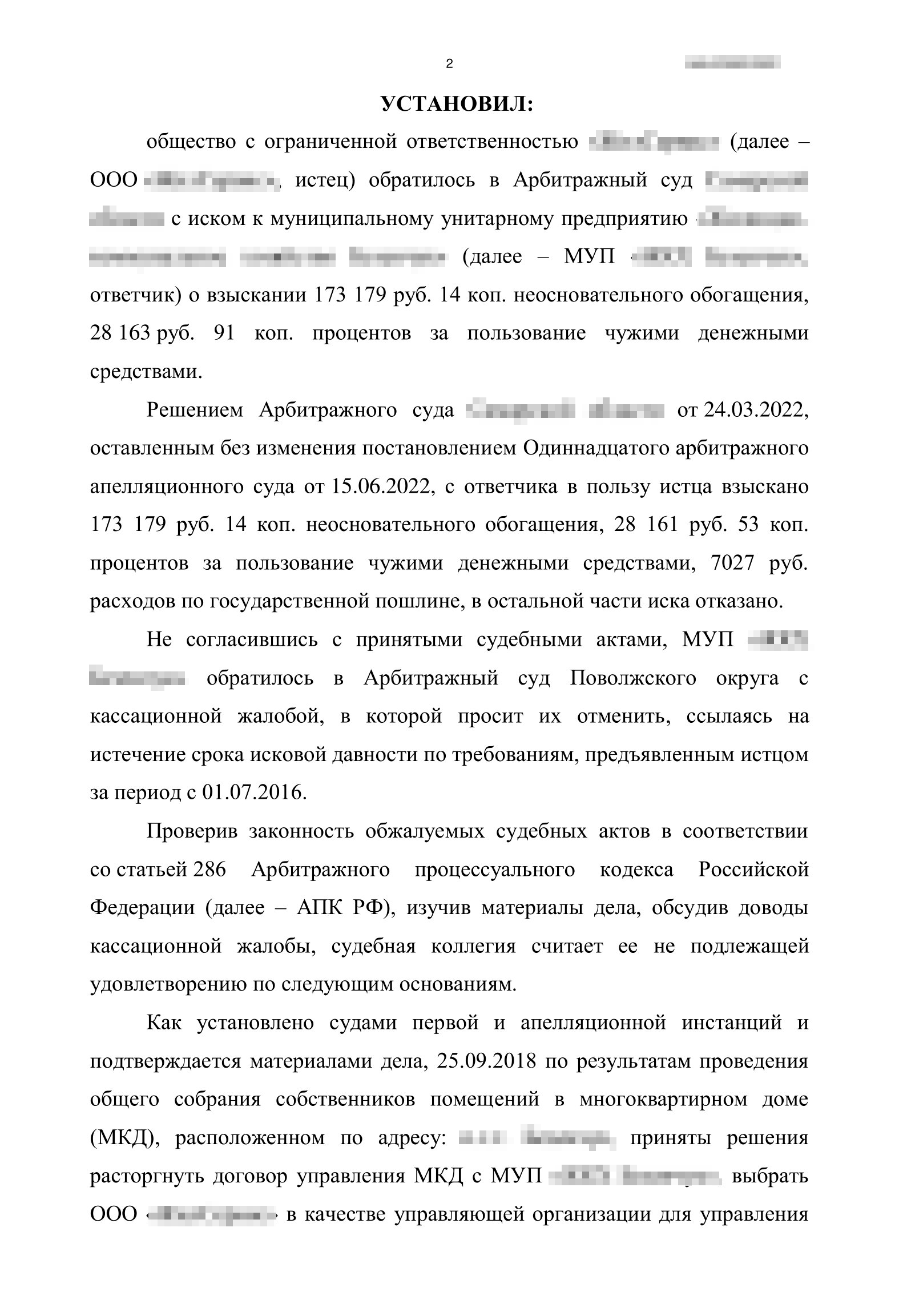 Суд кассационной инстанции тоже был на нашей стороне