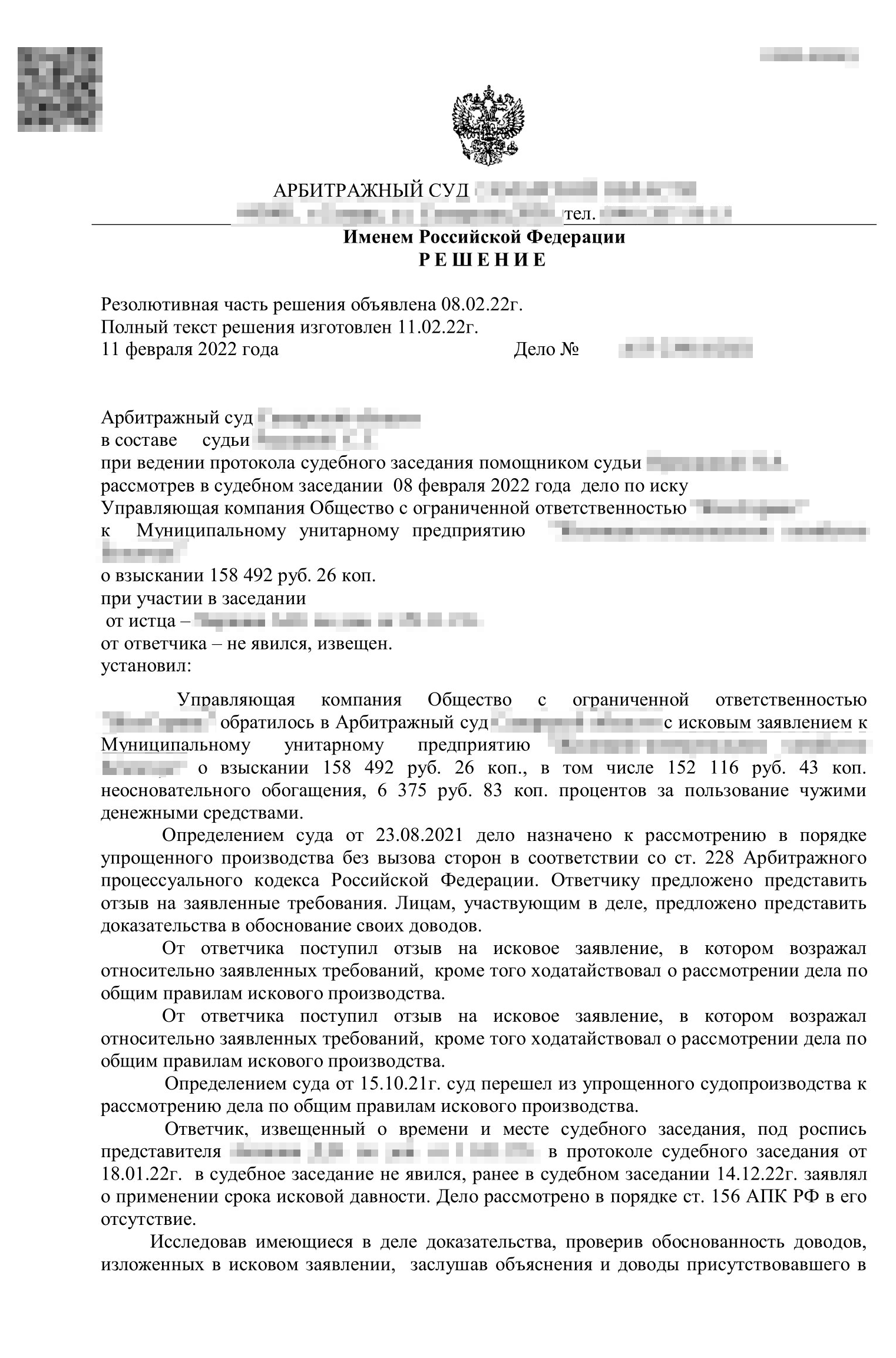 Суд первой инстанции согласился с нашими требованиями. К общей сумме добавилась госпошлина — 5755 ₽