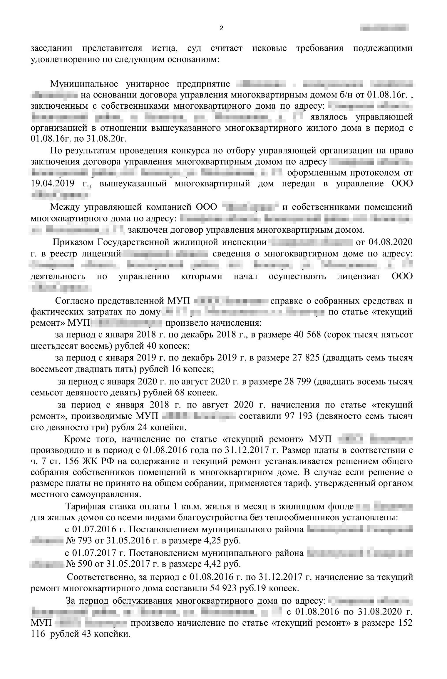 Суд первой инстанции согласился с нашими требованиями. К общей сумме добавилась госпошлина — 5755 ₽