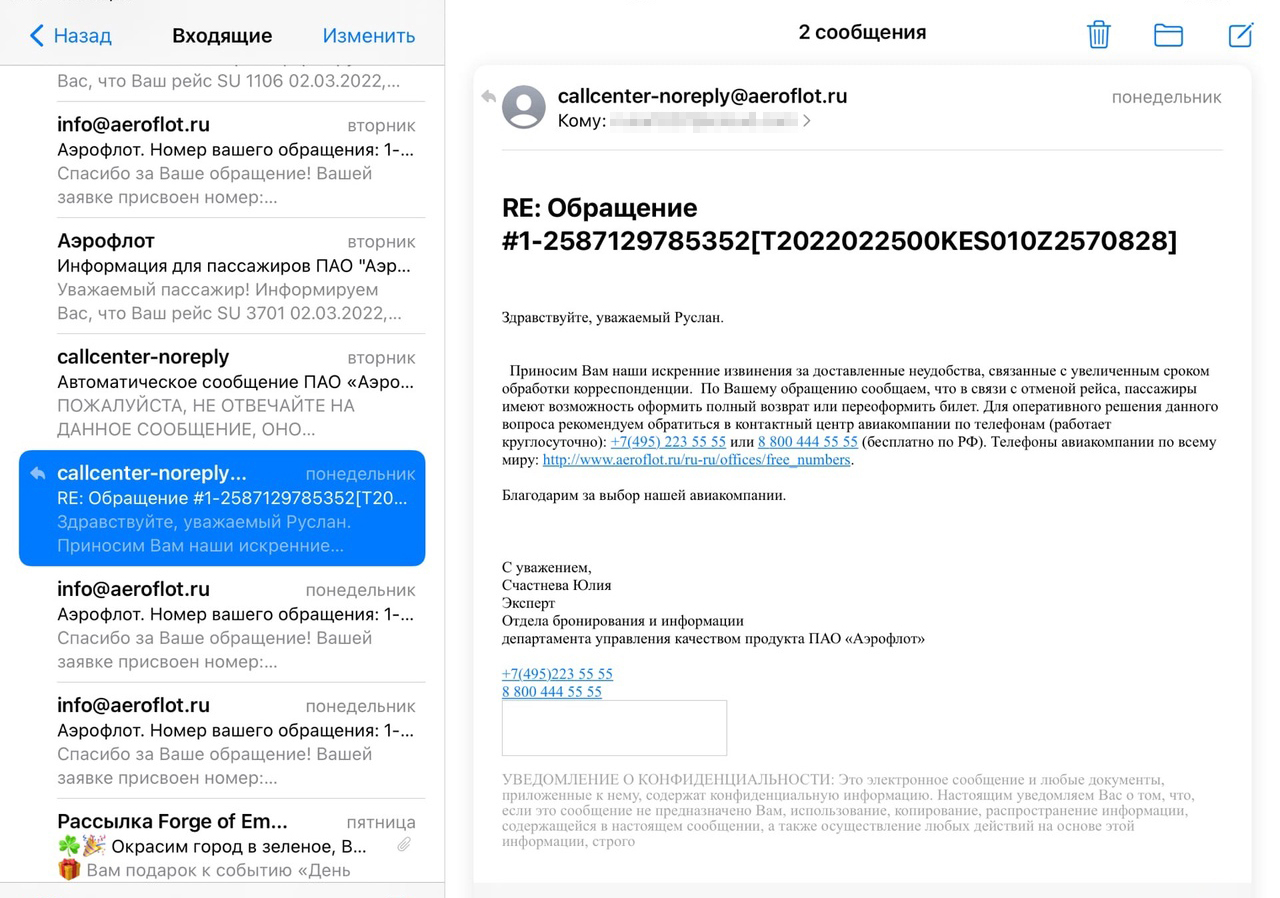 Мне пришло несколько писем о том, что мои обращения зарегистрированы. Потом мне сообщили, что я могу оформить возврат билета, но дозвониться до «Аэрофлота» мне так и не удалось