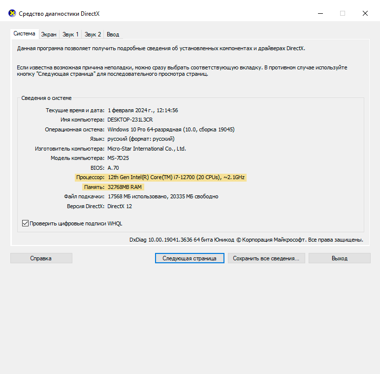 На первом экране можно узнать характеристики процессора и оперативной памяти