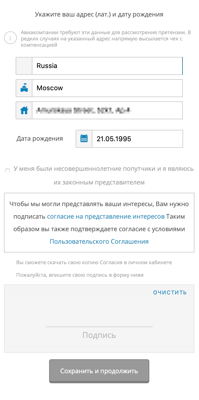 В форме заявки сначала необходимо ввести свой адрес и подписать согласие на представление интересов