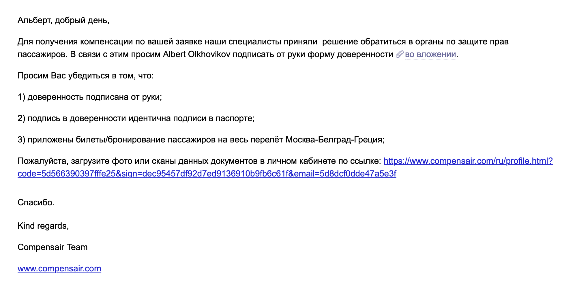 Нас дополнительно попросили подписать от руки доверенность и приложить билеты на весь маршрут путешествия, а не только на задержанный рейс