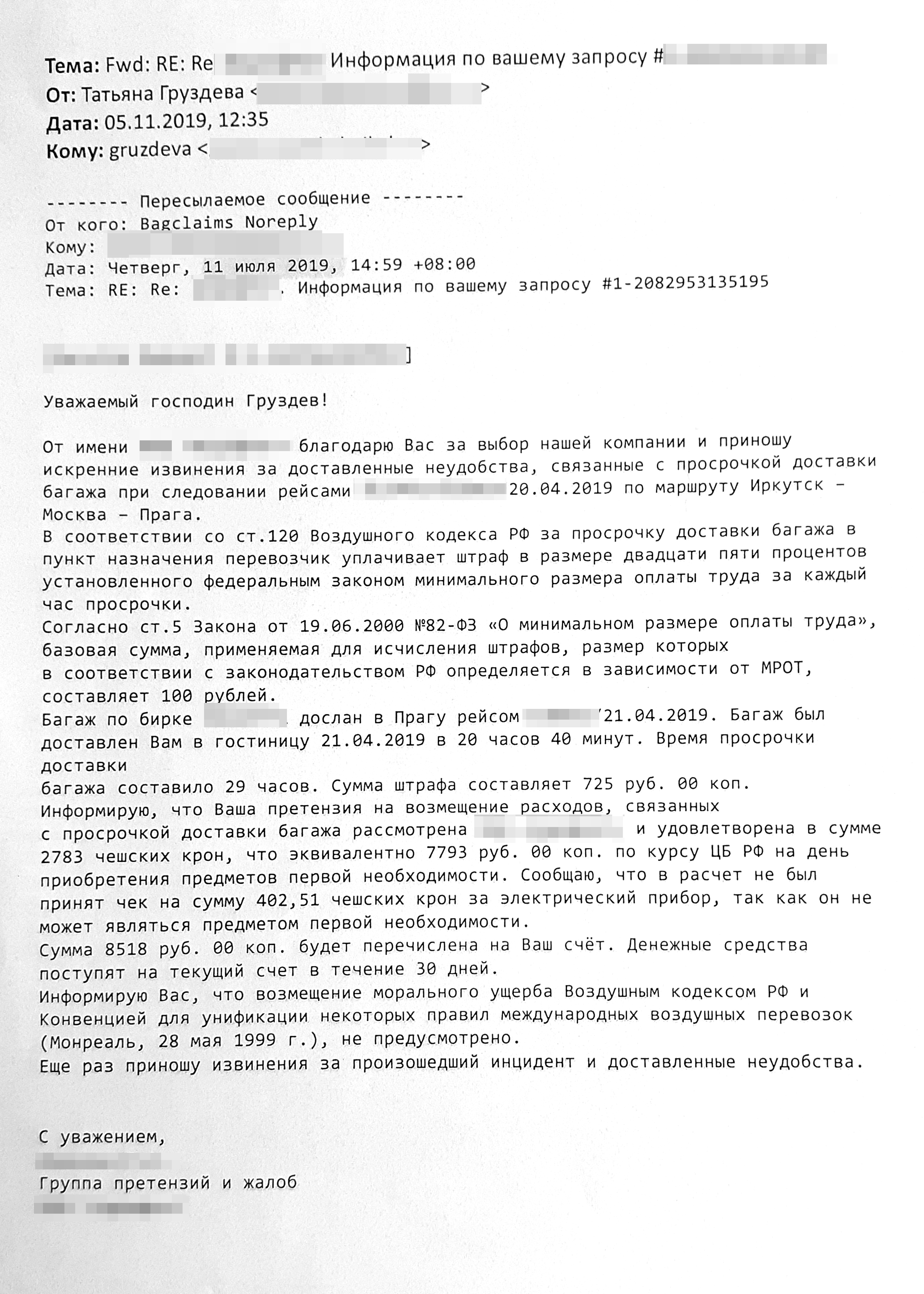 Ответ на претензию авиакомпания прислала на электронную почту Сергея. Она отказала в компенсации морального вреда и снизила сумму штрафа и убытков