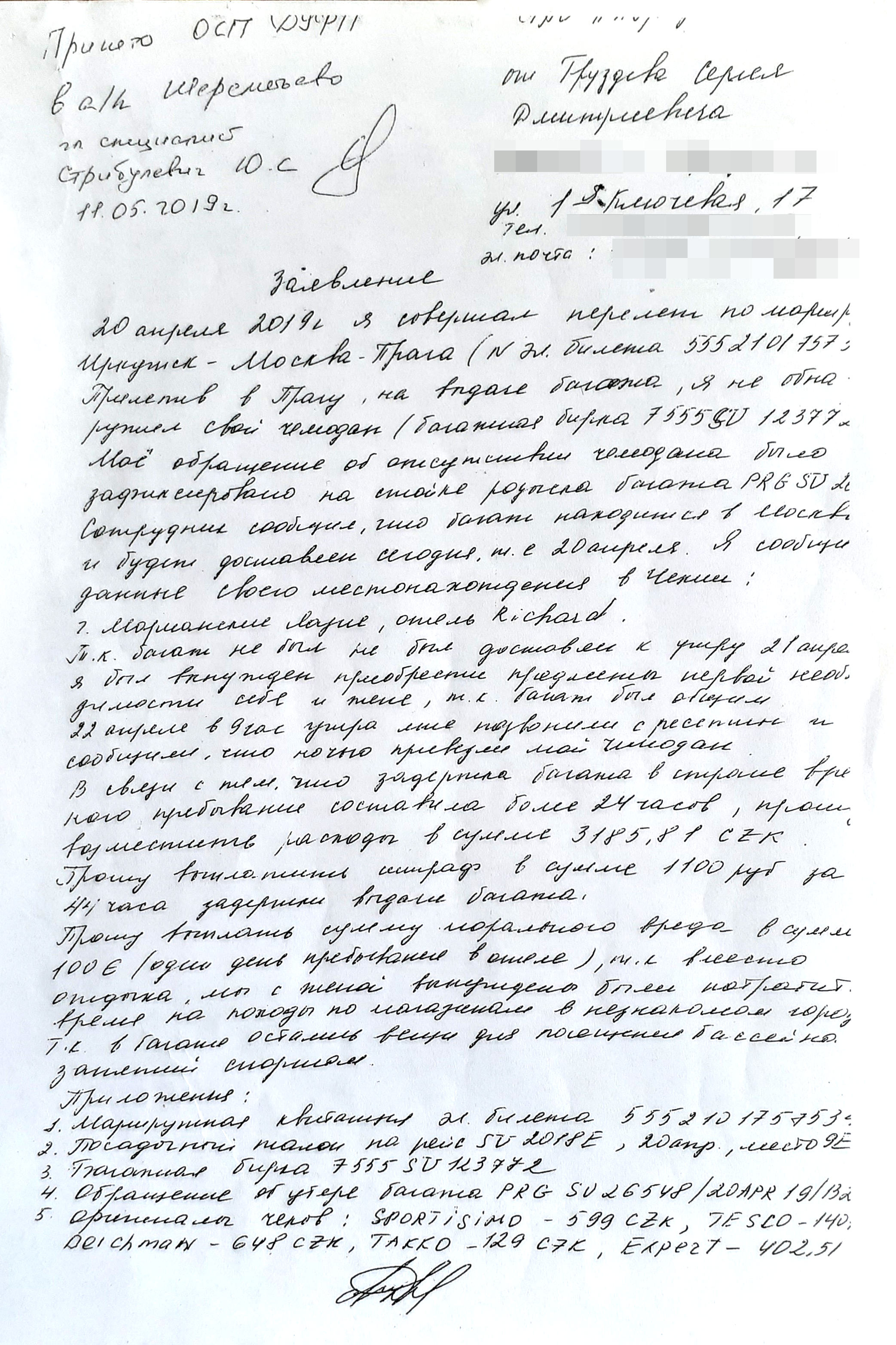 Претензия Сергея к авиакомпании о задержке багажа. Он требовал возместить ему расходы на покупку вещей первой необходимости, выплатить штраф и компенсировать моральный вред