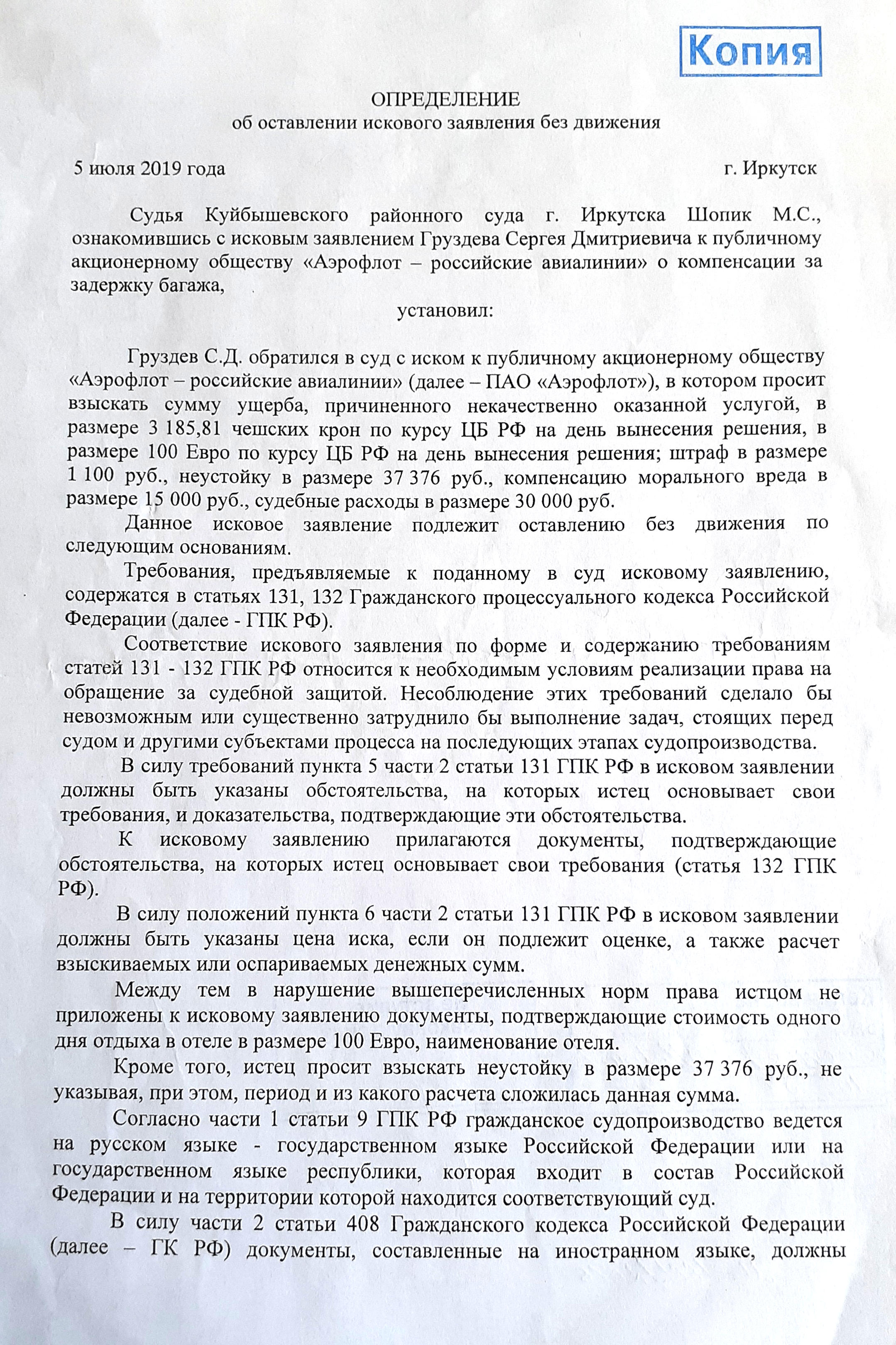 Определение об оставлении иска Сергея без движения — нужно было представить недостающие документы, чтобы суд принял иск и рассмотрел его