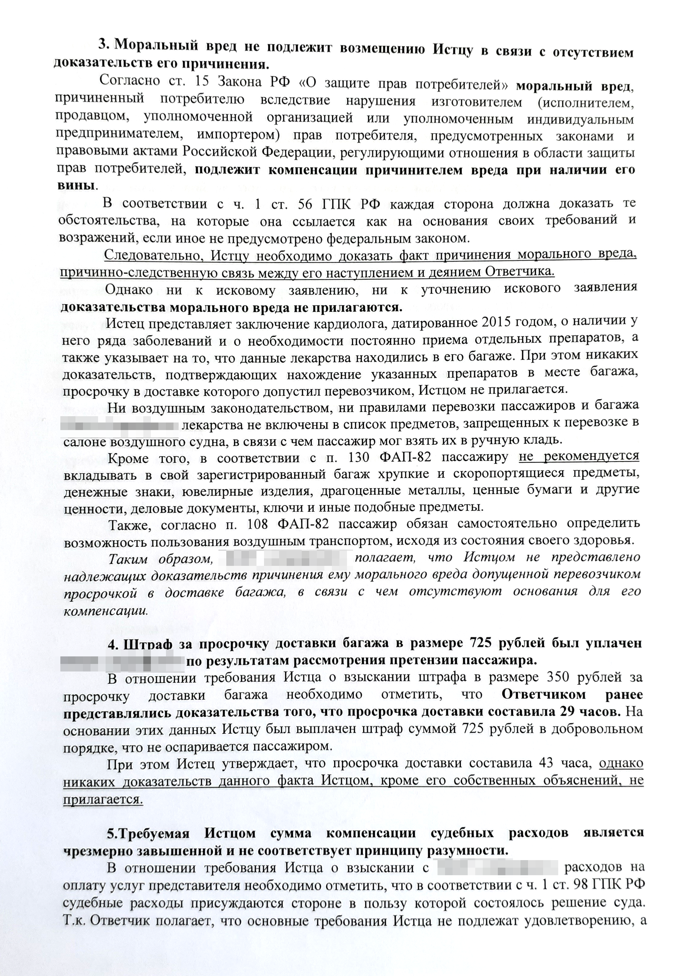 Возражения авиакомпании на уточненный иск: с требованиями Сергея она по-прежнему была не согласна