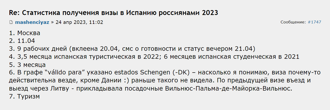 Путешественница получила испанскую визу с пометкой estados Schengen (-DK) — то есть по ней нельзя посещать Данию. Вероятно, у нее небиометрический загранпаспорт. Источник: forum.awd.ru