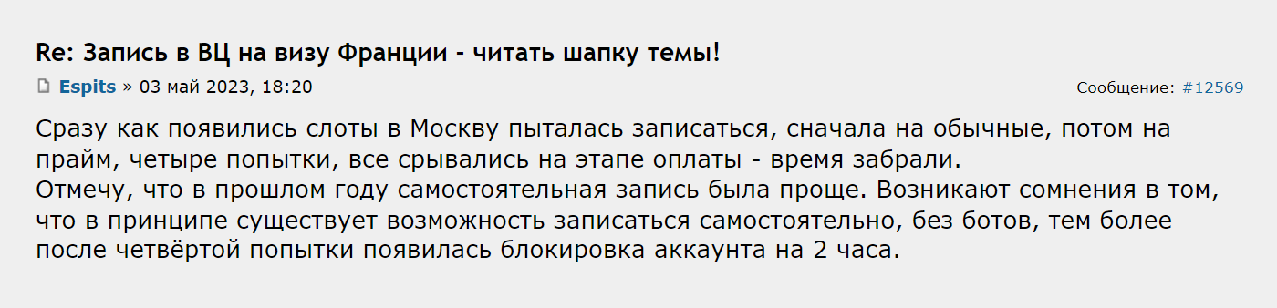 Пользователь не смог записаться на подачу документов в Москве, так как свободные слоты разобрали. Он узнавал об этом на этапе оплаты. Источник: forum.awd.ru