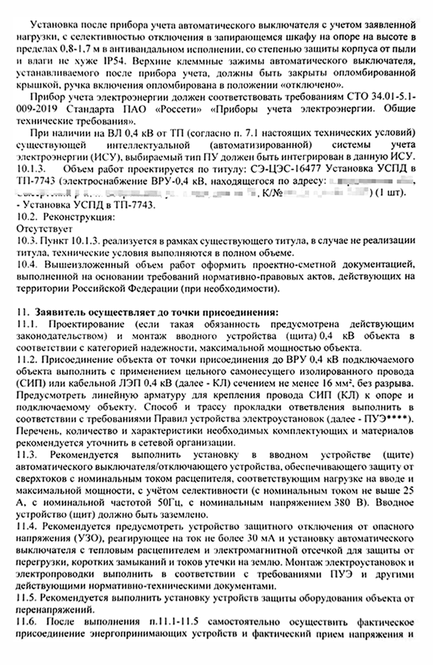 В техусловиях подробно прописано, кто и что должен сделать