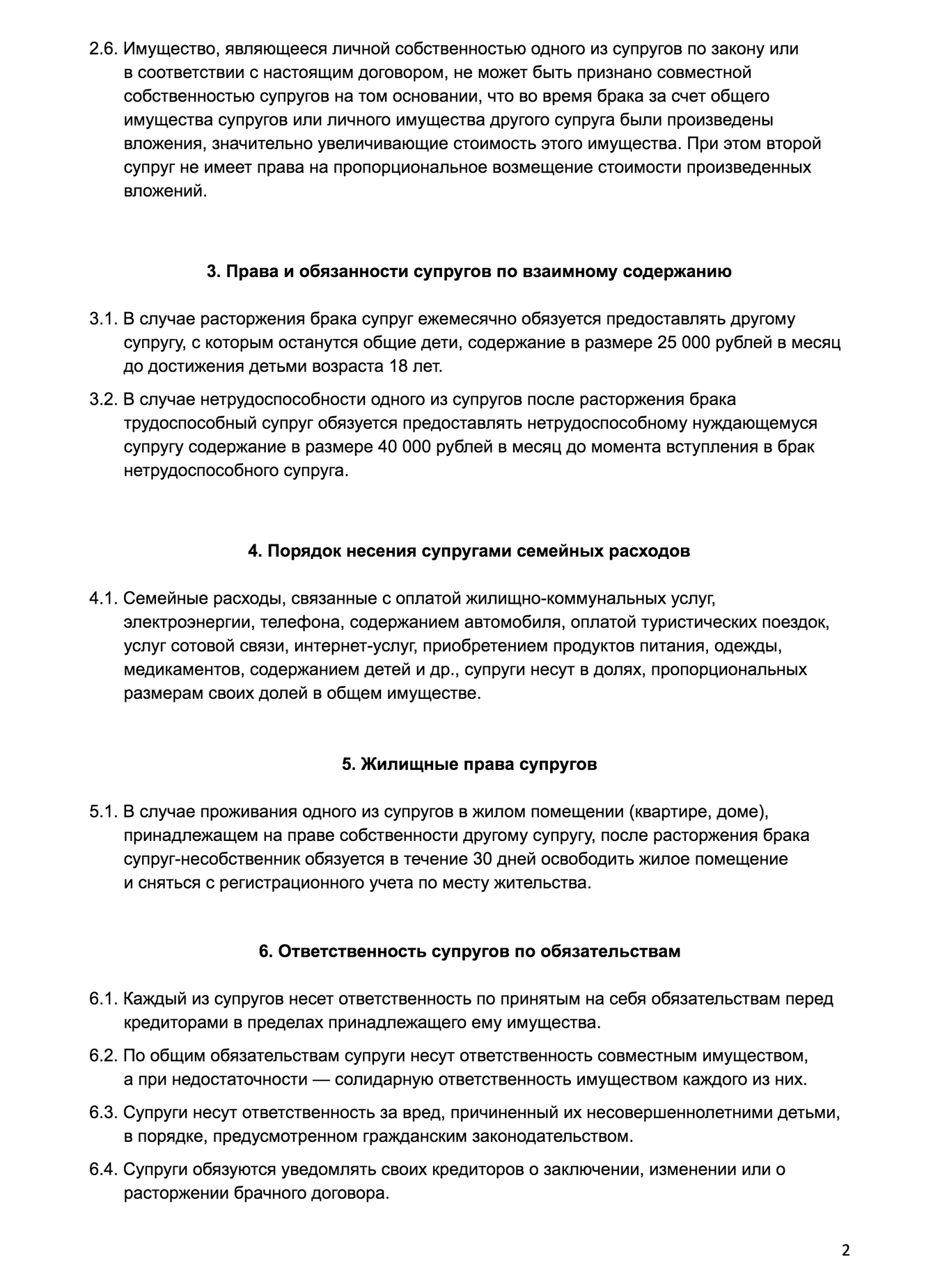 Брачный договор поможет разделить имущество при разводе и защитит от мошенничества. Так выглядит заполненный образец договора