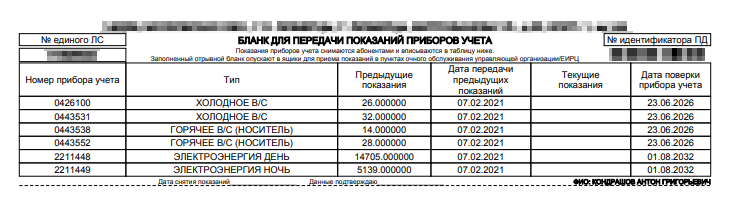 Номер финансово-лицевого счета плательщика можно посмотреть в вашем счете за коммунальные платежи