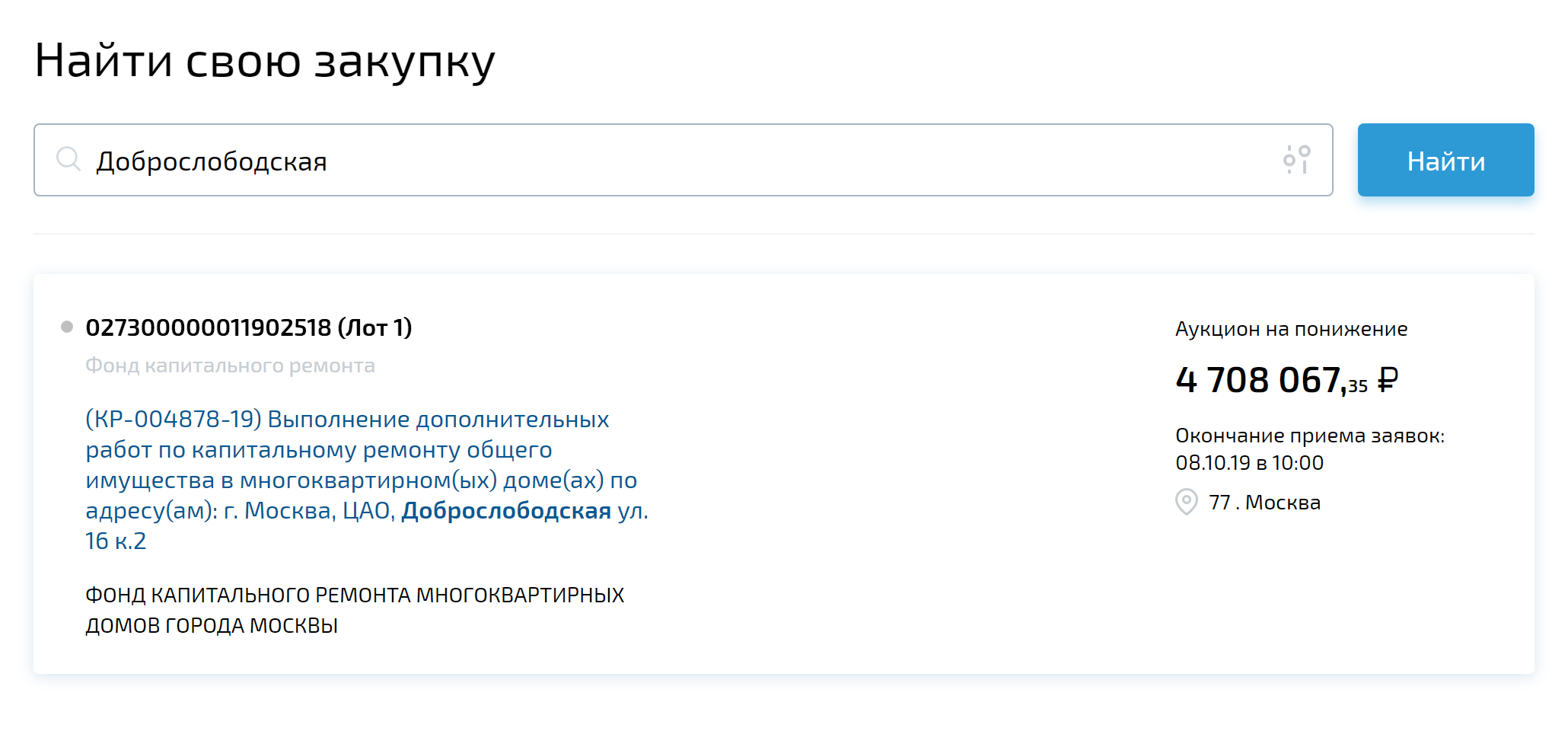 Поиск выдаст все результаты по вашей улице, так что дом придется искать самим. После этого кликните на название лота, и откроется страница аукциона