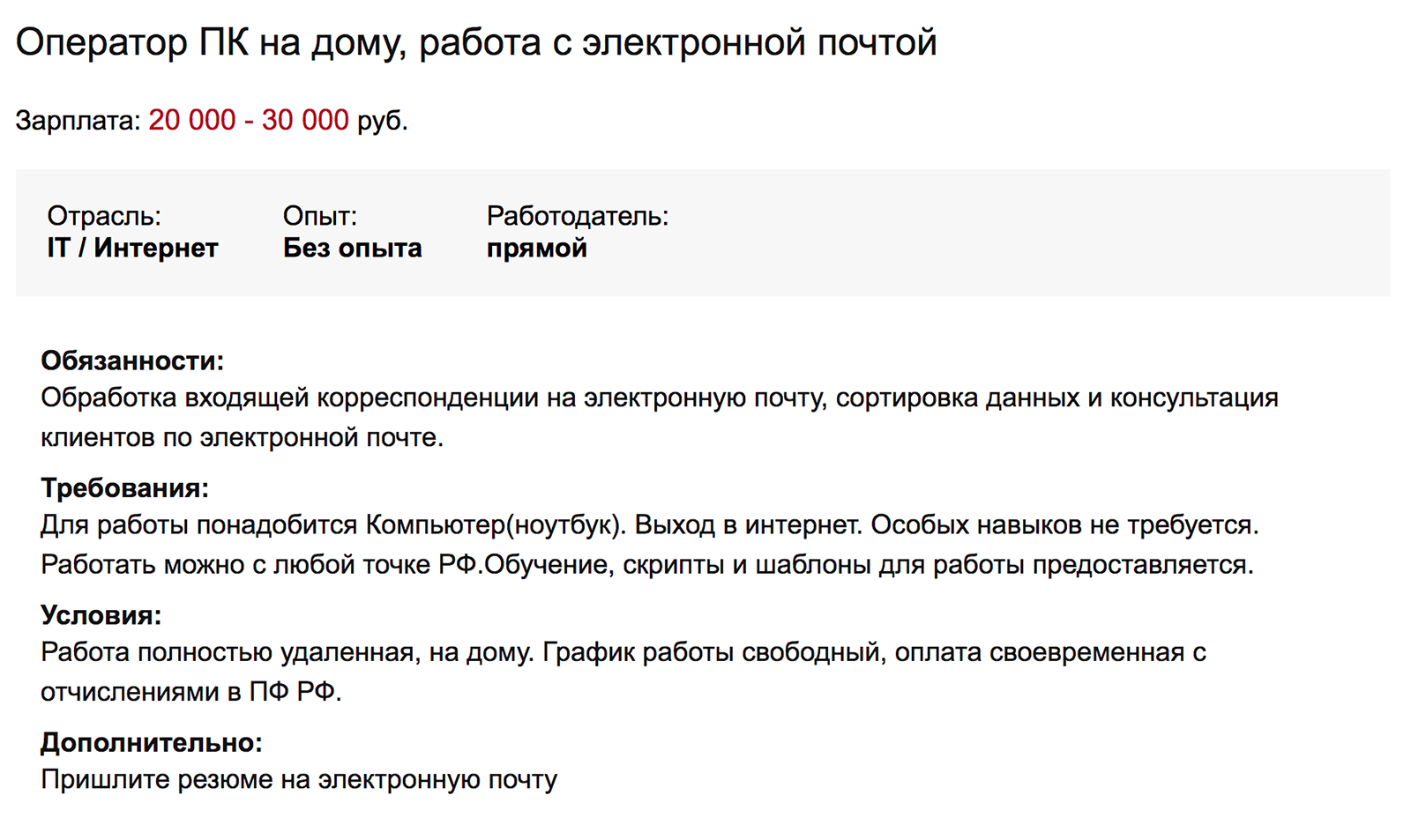 Работа несложная, удаленная, обещают даже отчисления в пенсионный фонд