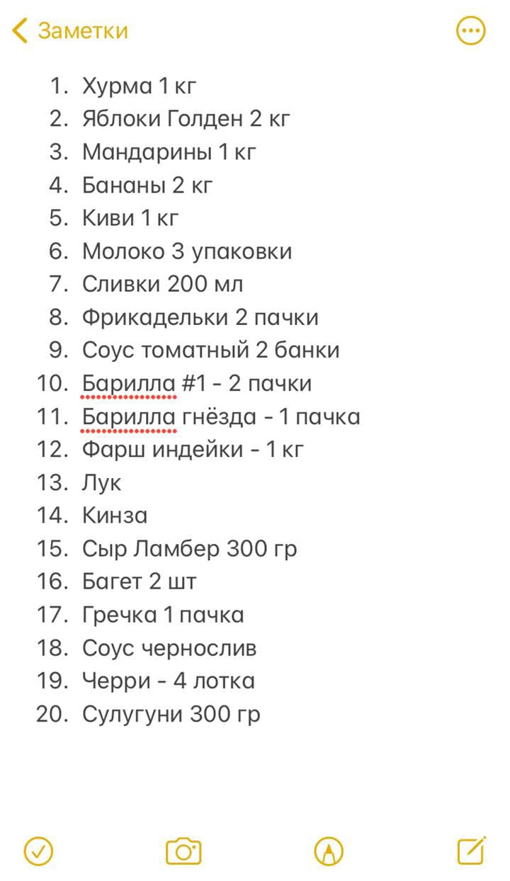 Никаким специальным приложением не пользуюсь. Обычно просто делаю заметку в телефоне или записываю на бумаге