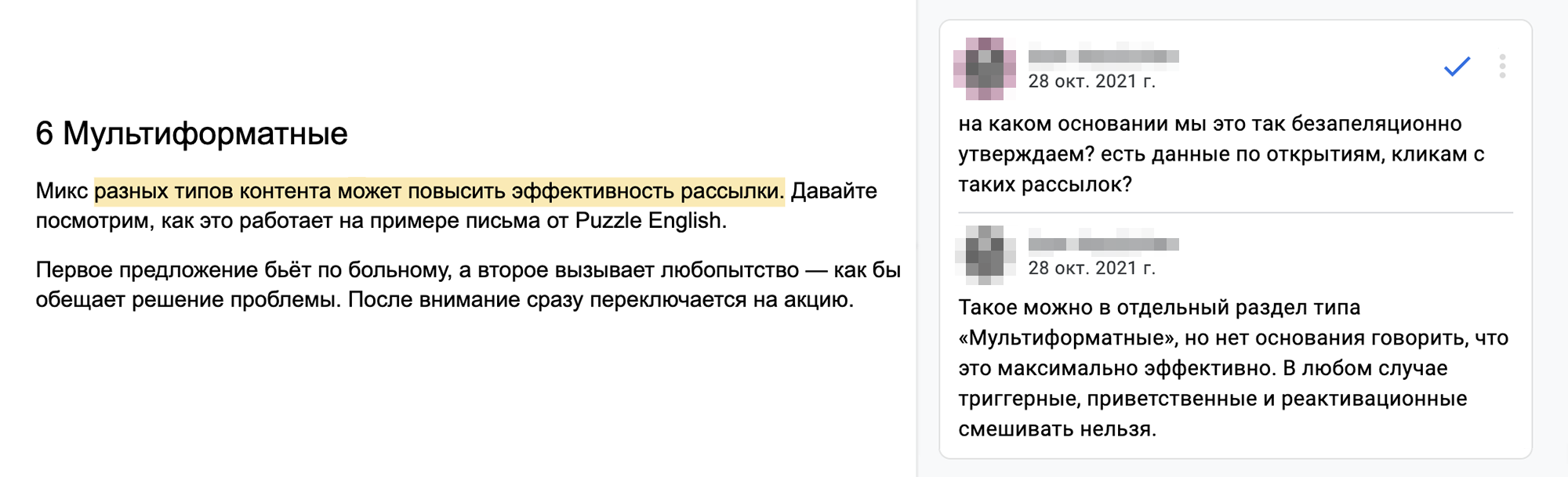 Редактор Unisender поправил структуру и попросил избавиться от бездоказательных суждений