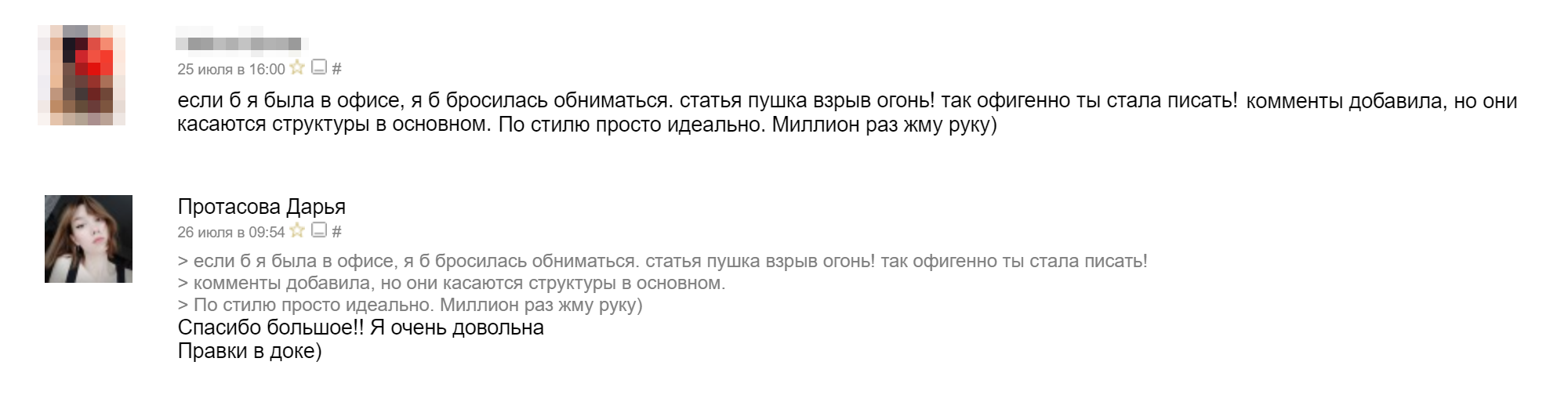 Приятно, когда тебя хвалит коллега-редактор с десятилетним стажем. Когда вижу такие комментарии, радуюсь, как ребенок