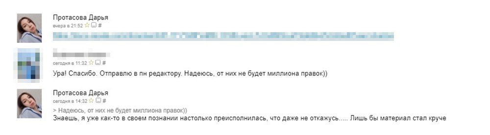 Готовую статью скидываю в «Мегаплан» и жду, пока ее проверят. Сначала это делает внутренний редактор, потом — внешний, если он есть