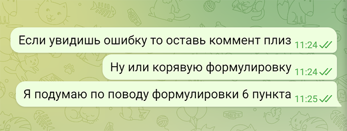 Если я работаю дома или в кабинете никого нет, стучусь к ребятам в личку. Вначале я стеснялась спрашивать их мнение — теперь нет