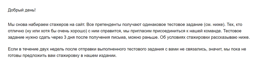 Мне ответили через шесть часов — прислали тестовое задание