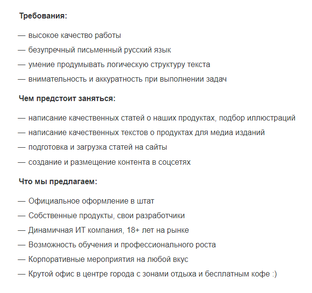 Вакансия в ИТ⁠-⁠компанию, на которую я откликнулась. В требованиях нет высшего образования, поэтому я решила рискнуть