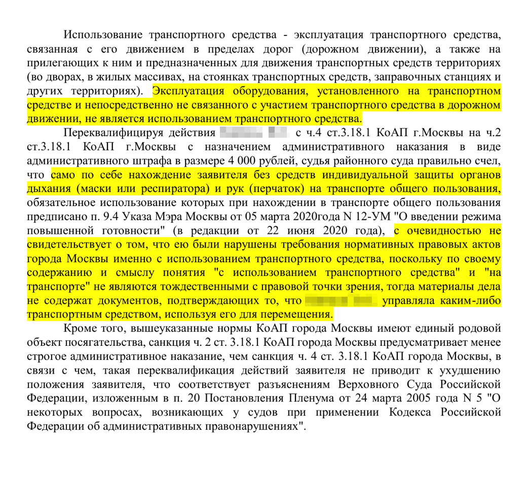 А в этом решении по делу № 7⁠-⁠12160/2021 тот же Мосгорсуд посчитал законным, что районный суд снизил штраф до 4000 ₽