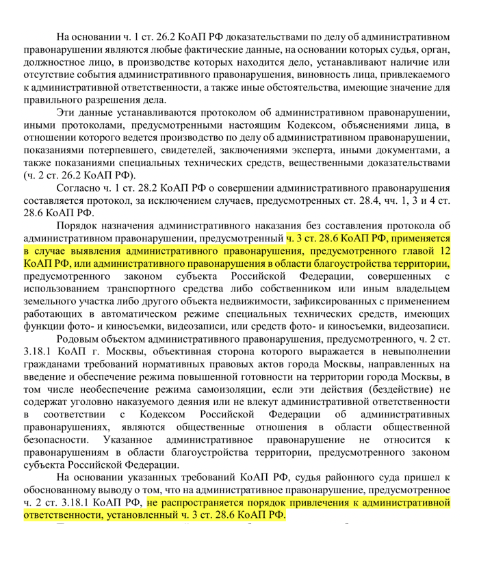 Мосгорсуд считает, что без протокола штрафовать за нарушение самоизоляции нельзя