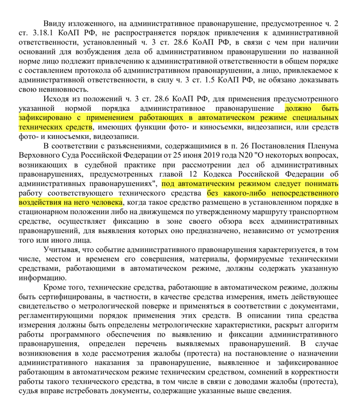 А еще, что городская камера не является специальным техническим средством, которое работает в автоматическом режиме