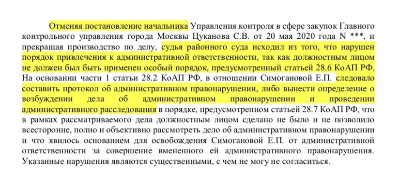 Также суды отмечали, что фиксировать нарушение самоизоляции через «Социальный мониторинг» без протокола нельзя