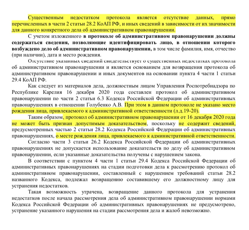 Полицейский не доказал, что направил извещение по месту жительства мужчины, — и суд отменил штраф за нарушение самоизоляции