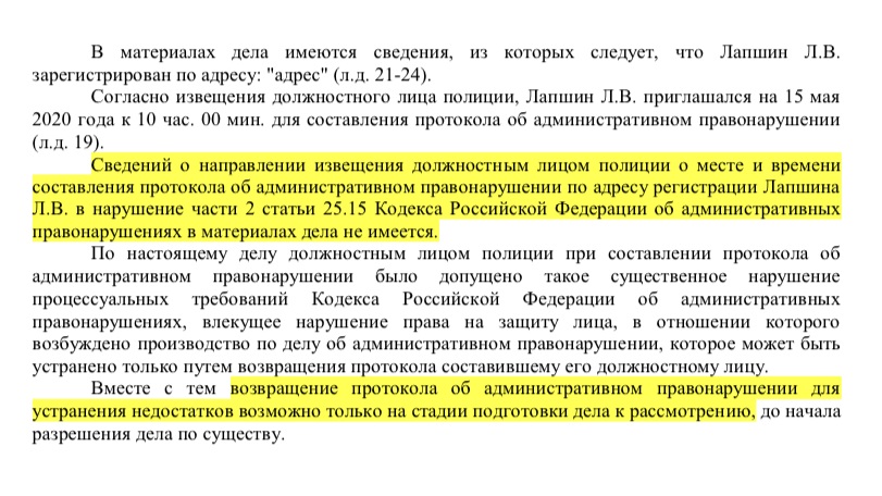 Отсутствие места рождения считается существенным недостатком протокола, а также поводом для отмены штрафа