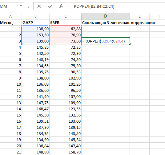 Функция КОРРЕЛ(). Необходимо дать ей два окна данных нужной величины, в данном случае — в три месяца