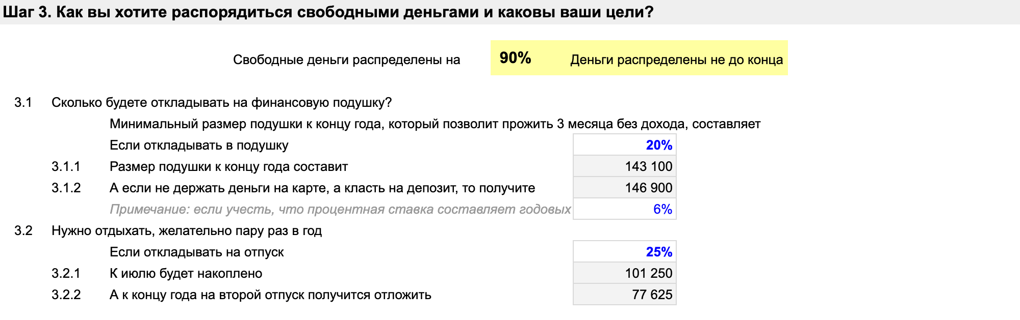 Если что-то еще останется, таблица сообщит