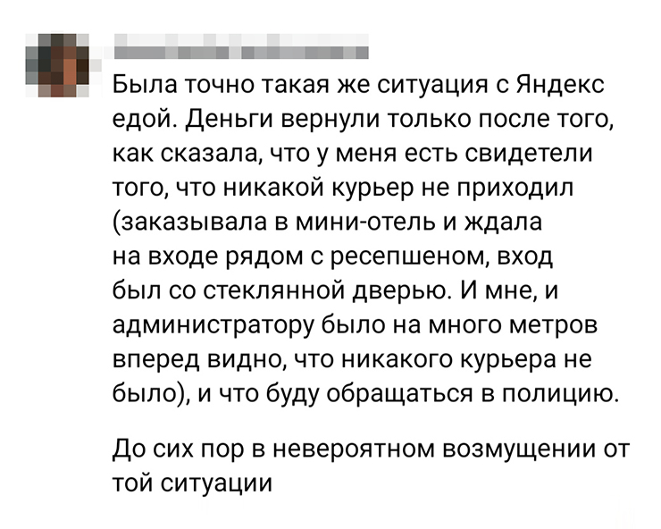 Например, в похожей ситуации девушка смогла вернуть деньги благодаря тому, что усилила свою жалобу свидетельскими показаниями и угрозой обращения в полицию. Источник: сообщество «Версус. Чёрный список» во «Вконтакте»