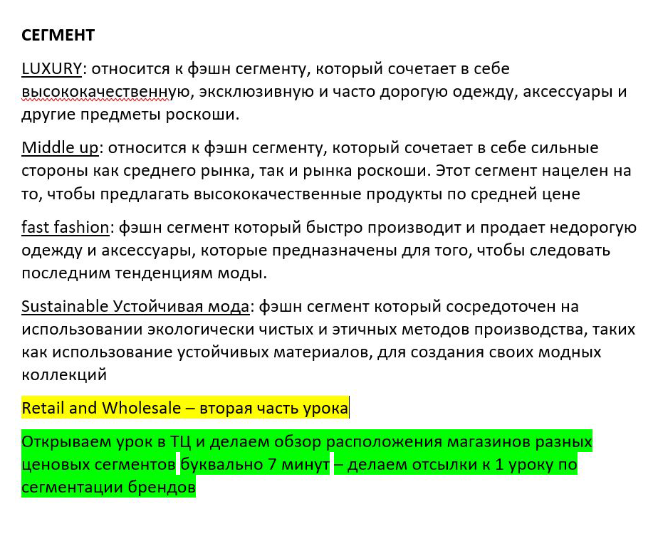 Над текстами и сценариями уроков я работала в «Ворде»