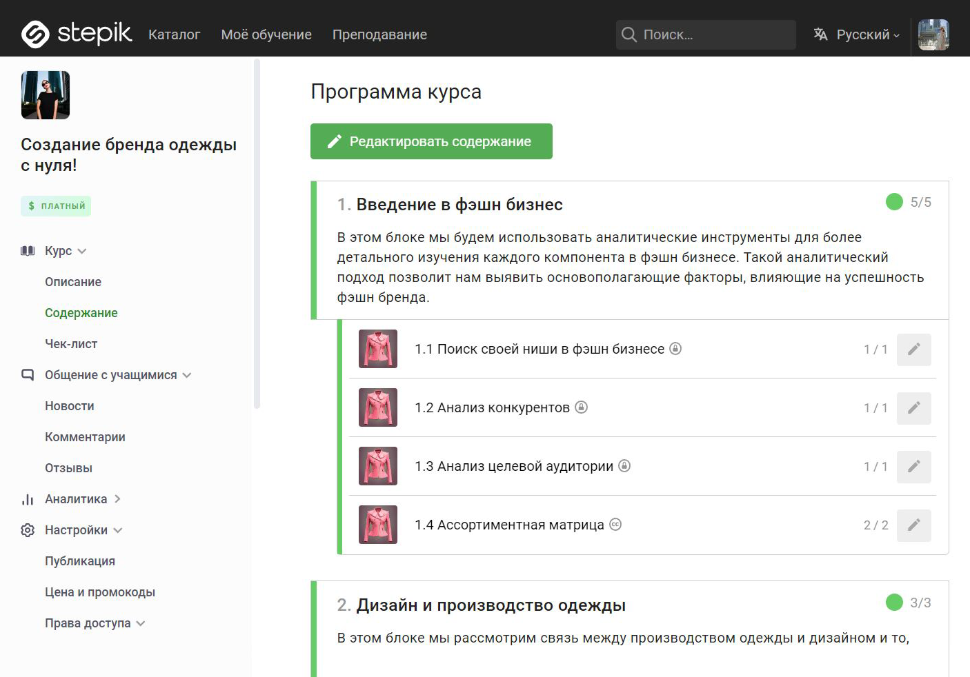 Так выглядит личный кабинет преподавателя на Stepik