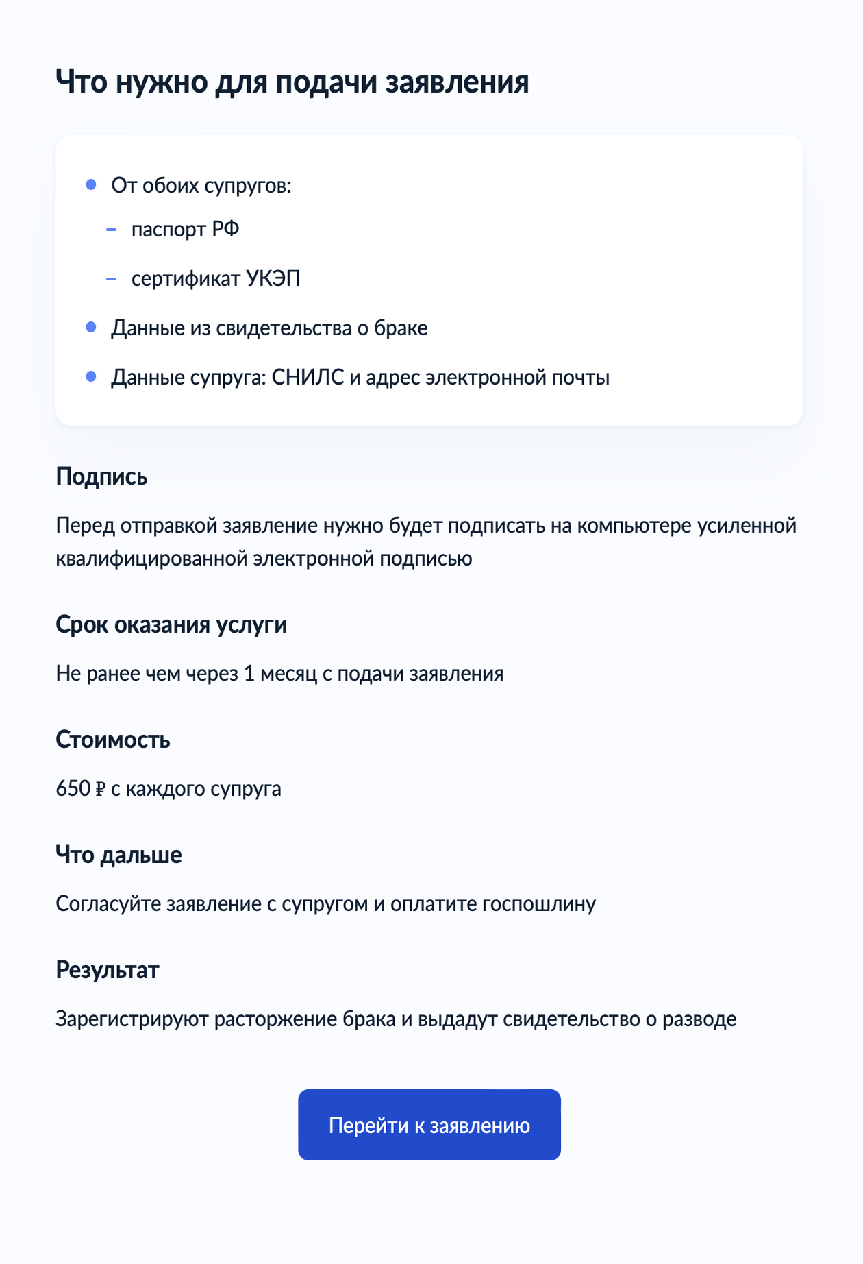 Перед тем как вы подадите заявление, портал предупредит о необходимых документах и действиях